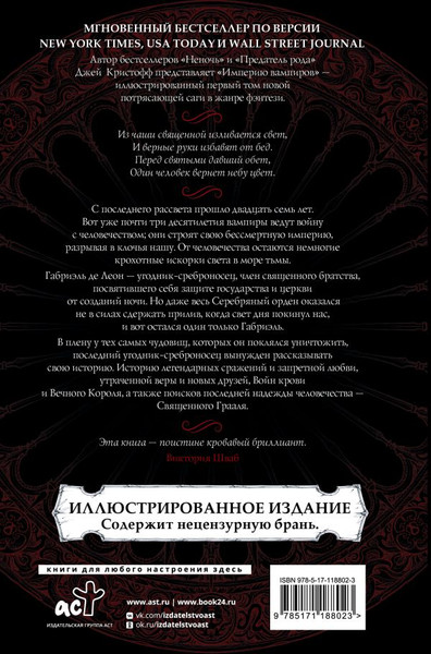 Изображение товара Набор книг АСТ Империя вампиров и Империя проклятых (Кристофф Джей)