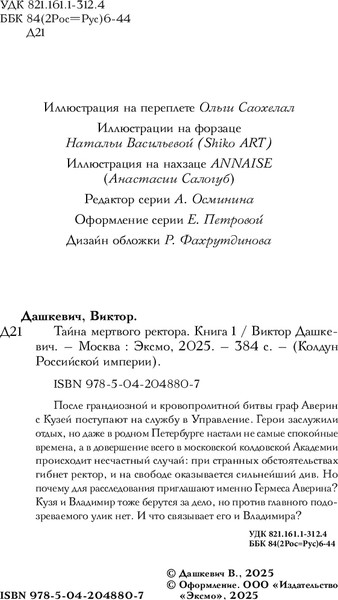 Изображение товара Набор книг Эксмо Тайна мертвого ректора. Книга 1 и 2 (Дашкевич Виктор)