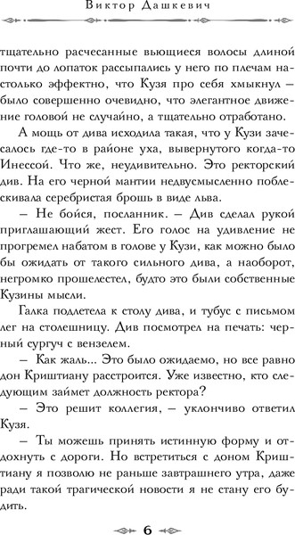 Изображение товара Набор книг Эксмо Тайна мертвого ректора. Книга 1 и 2 (Дашкевич Виктор)