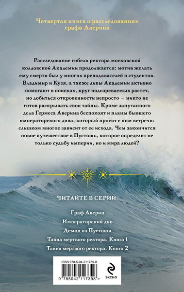 Изображение товара Набор книг Эксмо Тайна мертвого ректора. Книга 1 и 2 (Дашкевич Виктор)