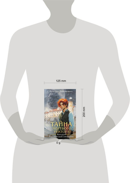 Изображение товара Набор книг Эксмо Тайна мертвого ректора. Книга 1 и 2 (Дашкевич Виктор)