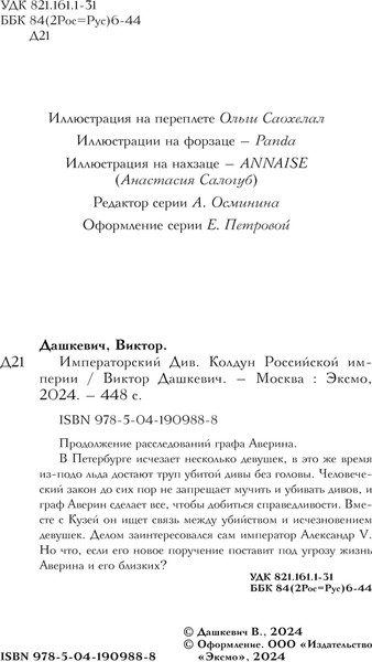 Изображение товара Набор книг Эксмо Колдун Российской империи (Дашкевич Виктор)