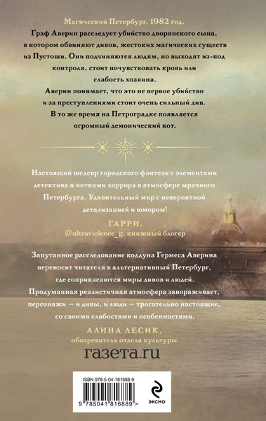 Изображение товара Набор книг Эксмо Колдун Российской империи (Дашкевич Виктор)