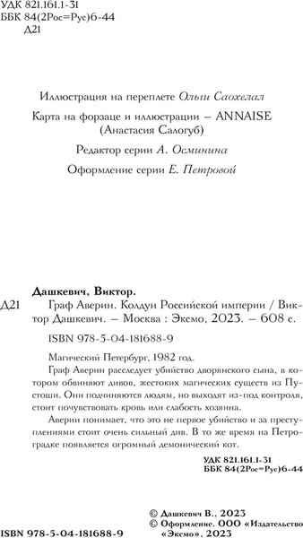 Изображение товара Набор книг Эксмо Колдун Российской империи (Дашкевич Виктор)