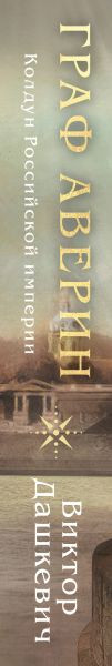 Изображение товара Набор книг Эксмо Колдун Российской империи (Дашкевич Виктор)