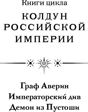 Изображение товара Набор книг Эксмо Колдун Российской империи (Дашкевич Виктор)