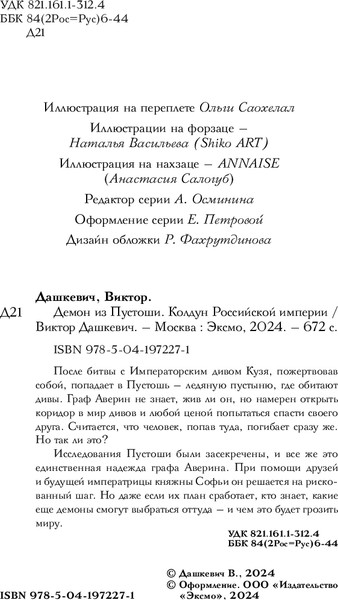 Изображение товара Набор книг Эксмо Колдун Российской империи (Дашкевич Виктор)