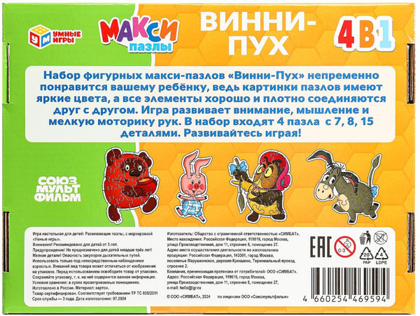 Изображение товара Развивающая игра Умные игры Винни-Пух. Союзмультфильм. Макси-пазлы / 4660254469594