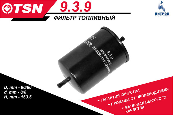 Изображение товара Топливный фильтр TSN 9.3.9