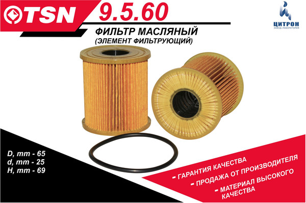Изображение товара Масляный фильтр TSN 9.5.60