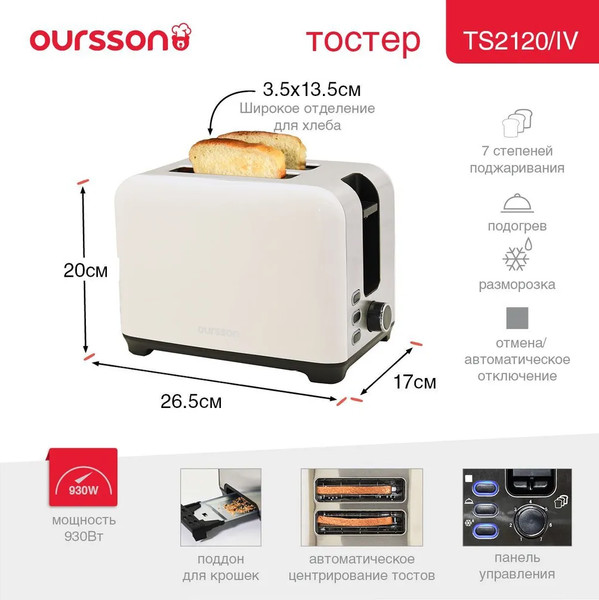 Изображение товара Тостер Oursson TS2120/IV