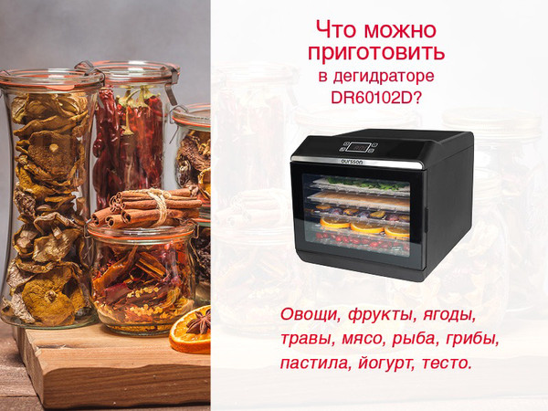 Изображение товара Сушилка для овощей и фруктов Oursson DR60102D/BL