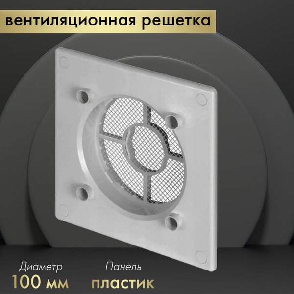 Изображение товара Решетка вентиляционная Awenta RWO100sz