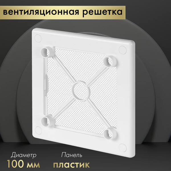 Изображение товара Решетка вентиляционная Awenta RW100