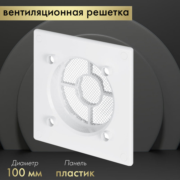 Изображение товара Решетка вентиляционная Awenta RWO100