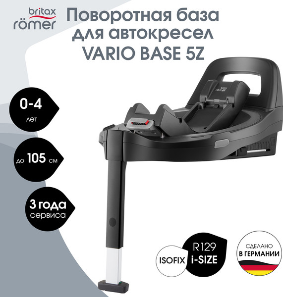 Изображение товара База для автокресла Britax Romer Vario base 5Z 0