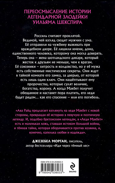 Изображение товара Набор книг Эксмо Макбет и Леди Макбет (Райд Ава, Шекспир Уильям)