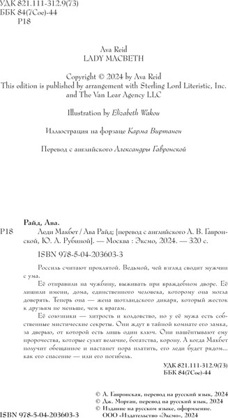 Изображение товара Набор книг Эксмо Макбет и Леди Макбет (Райд Ава, Шекспир Уильям)