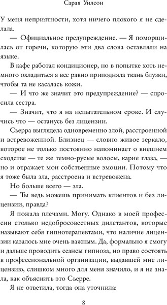 Изображение товара Книга Inspiria Гипноз любви, мягкая обложка (Уилсон Сарая)