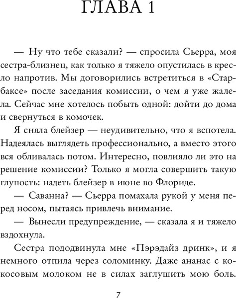 Изображение товара Книга Inspiria Гипноз любви, мягкая обложка (Уилсон Сарая)