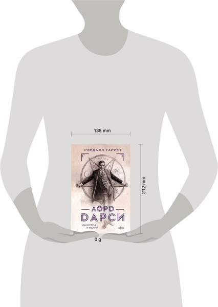 Изображение товара Книга Fanzon Лорд Дарси. Убийства и магия, твердая обложка (Гаррет Рэндалл)