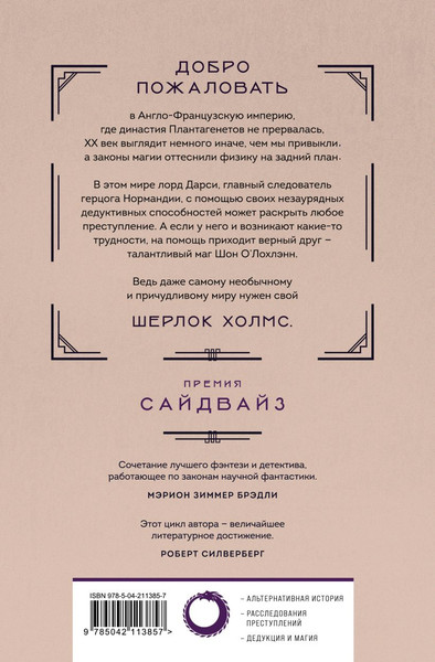 Изображение товара Книга Fanzon Лорд Дарси. Убийства и магия, твердая обложка (Гаррет Рэндалл)