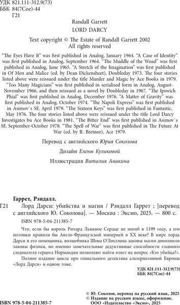 Изображение товара Книга Fanzon Лорд Дарси. Убийства и магия, твердая обложка (Гаррет Рэндалл)