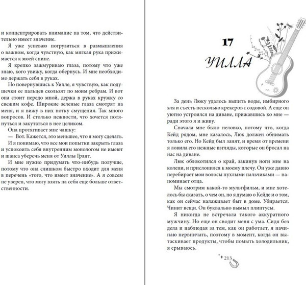 Изображение товара Художественная книга FreeDom Бессердечный, твердая обложка (Сильвер Элси)