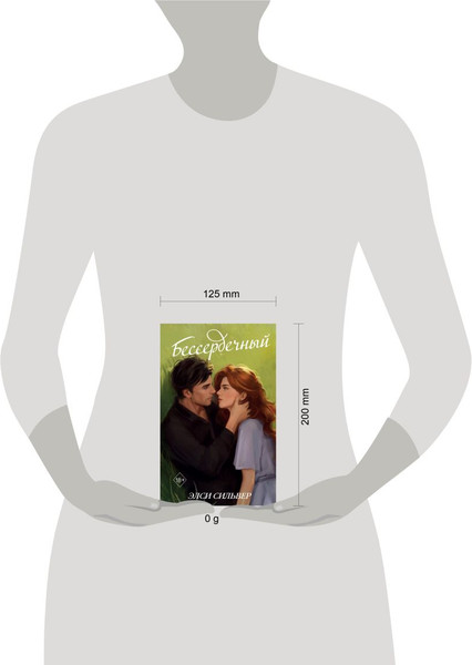 Изображение товара Художественная книга FreeDom Бессердечный, твердая обложка (Сильвер Элси)