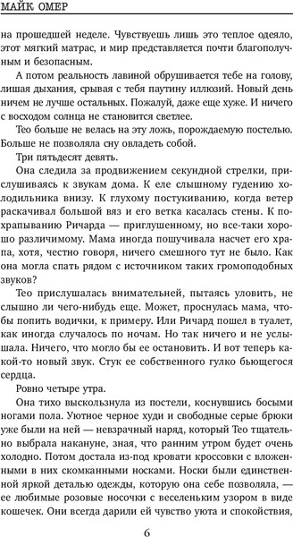 Изображение товара Книга Inspiria За спиной, твердая обложка (Омер Майк)