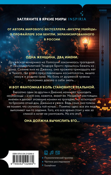 Изображение товара Книга Inspiria За спиной, твердая обложка (Омер Майк)