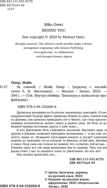 Изображение товара Книга Inspiria За спиной, твердая обложка (Омер Майк)