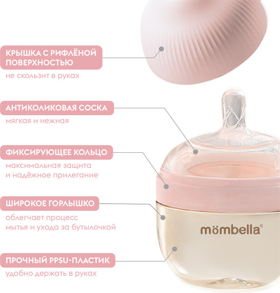 Изображение товара Бутылочка для кормления Mombella 8142 (120мл, розовый)