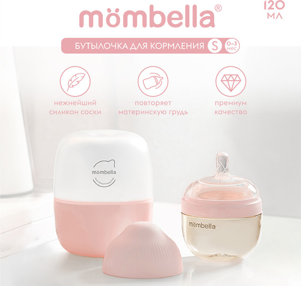 Изображение товара Бутылочка для кормления Mombella 8142 (120мл, розовый)