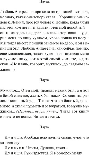 Изображение товара Книга МИФ Вишневый сад. Вечные истории (Чехов Антон)