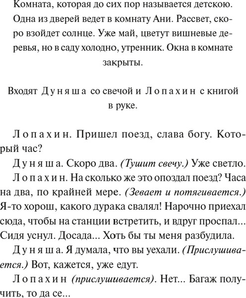 Изображение товара Книга МИФ Вишневый сад. Вечные истории (Чехов Антон)