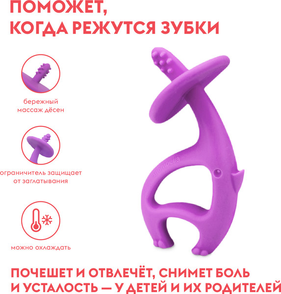Изображение товара Прорезыватель для зубов Mombella Слон / 8100 (фиолетовый)