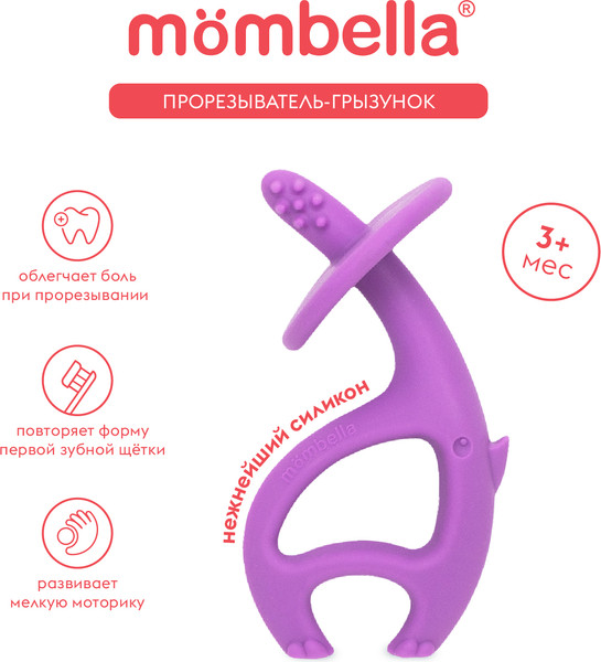 Изображение товара Прорезыватель для зубов Mombella Слон / 8100 (фиолетовый)