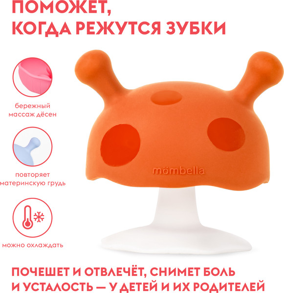 Изображение товара Прорезыватель для зубов Mombella Грибочек / 00115 (оранжевый)