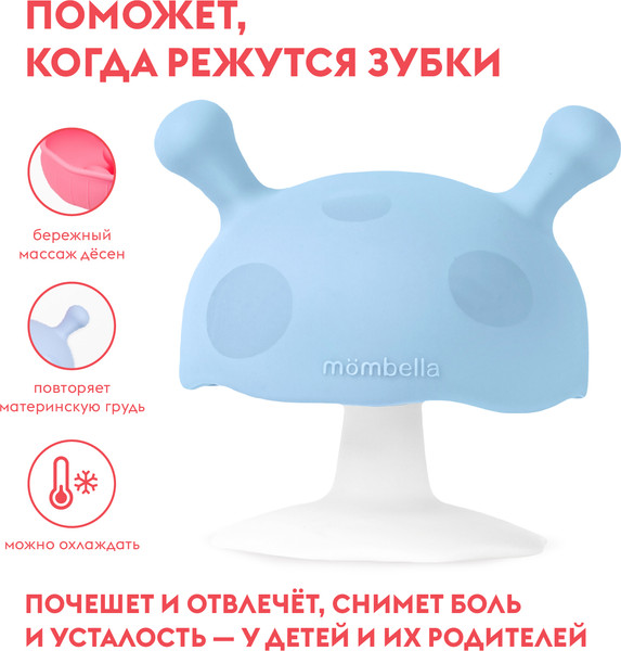 Изображение товара Прорезыватель для зубов Mombella Грибочек / 00112 (голубой)