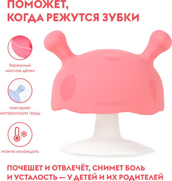 Изображение товара Прорезыватель для зубов Mombella Грибочек / 00113 (розовый)
