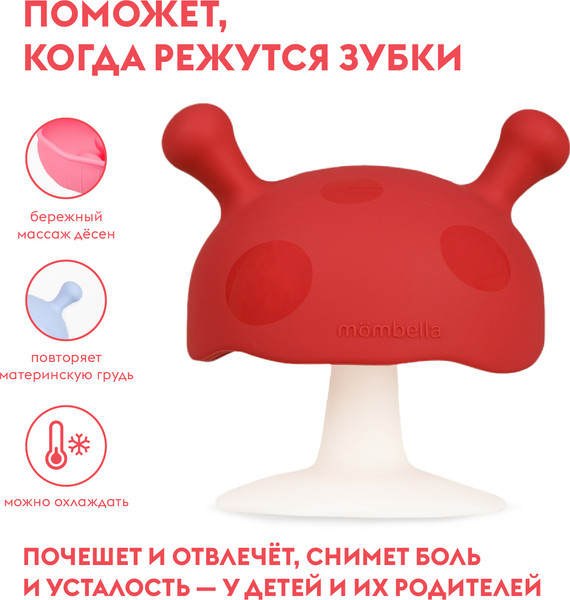 Изображение товара Прорезыватель для зубов Mombella Грибочек / 00117 (красный)