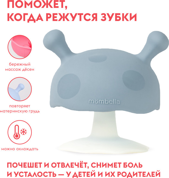 Изображение товара Прорезыватель для зубов Mombella Грибочек / 00116 (серый)