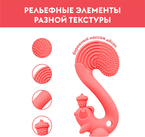 Изображение товара Прорезыватель для зубов Mombella Белка / 8059 (красный)