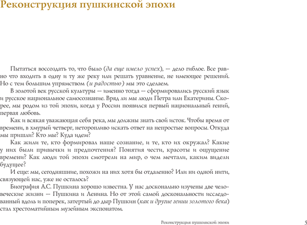 Изображение товара Книга АСТ Александр Пушкин: близкая эпоха, твердая обложка (Сурин Сергей)