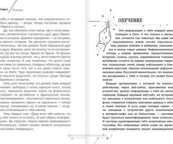 Изображение товара Книга АСТ Белый хакер, твердая обложка (Алекс Эсперанса)