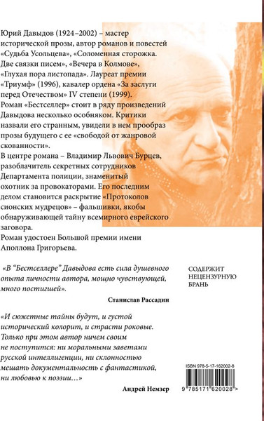 Изображение товара Книга АСТ Бестселлер, твердая обложка (Давыдов Юрий)