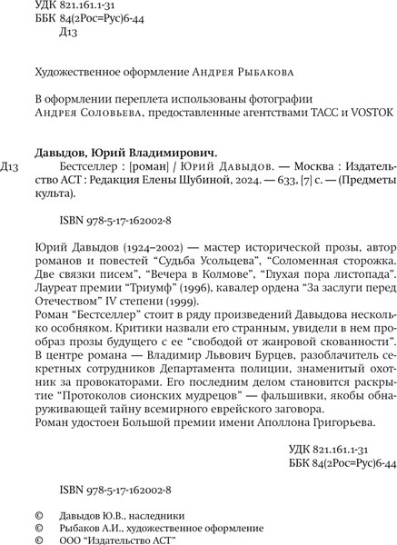 Изображение товара Книга АСТ Бестселлер, твердая обложка (Давыдов Юрий)