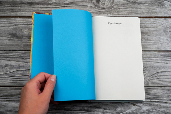 Изображение товара Книга АСТ Бестселлер, твердая обложка (Давыдов Юрий)