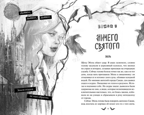 Изображение товара Книга МИФ Общество мертвых и исключительных, твердая обложка (Анви Рид)
